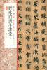 Enlargement of the full text of classic inscriptions and the Thousand-Character Text of Zhiyong’s True Book