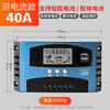 Multifunctional solar photosynthetic silicon controller charging control module 12v24v solar panel controller 40A 12/24V with current model