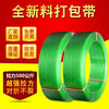 Customized PET plastic steel belt 1608 green packing belt plastic pp woven belt binding belt packaging belt packing belt 1608 plastic steel belt set (20kg + baler + tying machine
