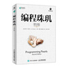 Programming Pearls 2nd Edition (produced by Asynchronous Books)