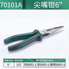 SATA tools multifunctional needle nose pliers household needle nose pliers 6 inches 70101A (new and old models are randomly sent)