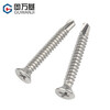 Guwanji 410/304/316 stainless steel cross countersunk head drill tail screw dovetail wire flat head self-tapping self-drilling dovetail nail M4.2*16 50 pieces - 410 material