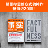 Free shipping Facts Think with data and avoid emotional decision-making (hardcover version?? Highly recommended by Fan Dengluo Zhenyu, a graduation gift from Bill Gates to college students across the United States!) Reading Customer Management Library