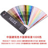 New version comes with formula CBCC China Construction Color Card National Standard 1026 Color National Standard Color Card Paint Coating Thousand Color Card Interior Wall Exterior Wall Water-based Paint Construction Site Color Matching Standard Color Card GB/T18922-2008 Floor Paint Industrial Construction Site Color Number Card Universal Design Color Mixing Ratio Paint Film Color Matching Color Card Sample