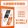 Self-operated Sales Tiejun Ali Tiejun's global bestseller He Xueyou's blockbuster work From poaching and rejecting customers to closing deals CITIC Publishing House Private Enterprises Breakthrough Private Enterprises Breakthrough Book List