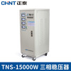Chint Voltage Stabilizer High-precision fully automatic three-phase AC voltage stabilizer Chint Voltage Stabilizer 15kw TNS1-15000W