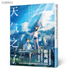 Weathering With You official visual set collection (2019 new work by well-known Japanese animation director Makoto Shinkai)