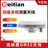 Beitian Beitian small mushroom head GNSS antenna four-star full-frequency RTK high-precision autonomous driving BT-47N single antenna BT-47N four-star multi-frequency