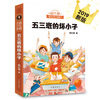 The Bad Boys of Class 53 (a masterpiece by Hans Christian Andersen Award-nominated writer Yang Hongying, which tells the story of the innocent campus life of a group of little boys and cultivates children's ability to live a happy life)