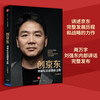Creating JD.com Liu Qiangdong explains his entrepreneurial journey Li Zhigang CITIC Publishing House
