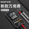 Chint (CHNT) ultra-thin multimeter digital high-precision multi-function fully automatic portable electrician multimeter 600V
