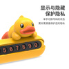 B.Duck little yellow duck temporary parking sign, cute and creative car interior decoration supplies, moving car number plate, car ornaments