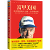 The Richest American, the autobiography of Sam Walton, the founder of Wal-Mart (preface by Liu Qiangdong, a book that was torn by Lei Jun, Yu Minhong, and Liu Qiangdong!)