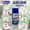 MICHEL precision instrument cleaning agent, computer motherboard, automobile pcb circuit board, precision electronic decontamination and dust removal cleaning agent, circuit board protective agent (three-proof paint)