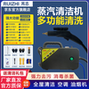 Ruizhi household appliances, commercial multi-function, full set of air-conditioning, kitchen special cleaning all-in-one machine, high pressure and high temperature steam cleaning machine, disinfection, car beauty film, interior nail removal, 2600W household upgraded controllable spray gun + spotlight