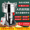 Baijie stainless steel grinder household electric flour mill cereal mill Chinese medicine grinder BJ-1000A