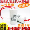 CBB60 washing machine capacitor 4/5/6/8/10/12/14/15/20UF drying and dewatering water pump operating capacitor CBB60 12UF
