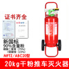 Jepelo trolley-type dry powder fire extinguisher 20kg35KG50kg 45L water-based fire-fighting large push-pull gas station warehouse 20Kg dry powder (new date new national standard 90 powder)