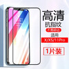Baseline tempered film for Apple iPhone HD full screen covering mobile phone film Apple X/XS/11Pro universal * full screen 1 piece
