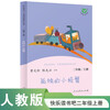 The Lonely Little Crab, People's Education Press Happy Reading Bar, Second Grade Volume 1, edited by Cao Wenxuan and Chen Xianyun, supporting Chinese textbooks