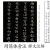 Ink dot copybook, Zhong Yao's six types of oath form in small regular script, also expresses He Jie's recommendation, Ji Zhi's statement, tomb field, Bingshe's statement, strength and fate chart, small regular script brush calligraphy copybook example, enlargement comparison technique analysis tutorial