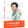 Xiaomi's thoughts on entrepreneurship Lei Jun's personal account Decrypting the logic of growth Management thoughts and entrepreneurial mindset Xiaomi new product launch conference Xiaomi su7 Xiaomi yu7 Recommended speeches by Lei Jun Go forward indomitably and endlessly Lei Jun's biography Lei Jun's same model