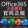 Office365 home personal enterprise version permanent activation code account mobile phone computer tablet Apple Mac office office365 one Mac use