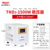 Delixi Electric household voltage stabilizer 1500w 1.5KW 220v computer TV refrigerator audio TND3 AC power supply