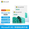 Microsoft Office 365 Home Edition/Personal Edition subscription or renewal key office 2016/2019/2021 genuine office software serial number activation code multi-platform support PC Mac Android Microsoft