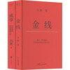 Collection of Feng Tang's Works: Success + Golden Thread (Set of 2 volumes) Comes with Feng Tang's calligraphy calligraphy 