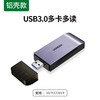 UGREEN card reader multi-function in one USB3.0 high speed supports SD TF CF MS suitable for SLR camera driving recorder monitoring memory card memory card multi-card multi-read-SD/TF/CF/MS four-in-one aluminum alloy USB3.0