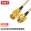 Fengyingzi SMA male to SMB female RF connection cable RG316 coaxial cable extension cable 0.5 meters FYZ-XH837