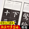 Ink dot copybook, Yan Zhenqing regular script introductory tutorial, Duobaota brush introductory tutorial