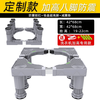 Suitable for Midea Sakura Little Swan Sanyo washing machine base heightening drum pulsator special bracket support leg frame 19~22cm heightened eight-legged stable and shockproof model 1
