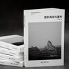 Photographic Reproduction and Reconstruction/Chinese Contemporary Photography Vision Series