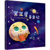 Pluto's Search for a Relative Hardcover Illustrated Edition Explore the Mysteries of the Universe Young Children's Picture Book Primary School Students Space Encyclopedia Books About the Universe and Planets Revealing Starry Sky Astronomy Knowledge Books Astronomy Books Popular Science