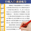 Ink dot copybook Jing Xiaopeng hard pen regular script video tutorial Adult college male and female regular script tutorial fountain pen copybook copy tracing red control pen training copybook
