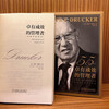 Effective Manager 55th Anniversary New Translation Drucker's Masterpiece Self-Development Guide Management Management Workplace Improvement Books