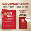 Leadership Echelon Free Introductory Manual 2024 Original Book 3rd Edition Brand New Upgrade Content Updated 80% Management Master Ram Charan Leadership Development Classic Become a Leader who Creates Value Three Lives Everything Ning Gaoning
