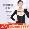 Adult Youxi After Waist and Abdominal Liposuction, Shaping Garment Liposuction One-piece Shaping Garment Women's Arms Pressure Abdomen Lifting Buttocks Reducing Secondary Breast Tight Black S