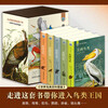 The Illustrated Book of Birds of the World (5 volumes, full color illustrations, hardcover edition) is a beautiful letter set, covering the birds of the five continents of the world, a set of encyclopedic popular science books, and the handed down works of three major ornithologists.