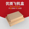 Customized aircraft box carton rectangular flat express packaging small box t2t4t5 large underwear cardboard case 3 layers KK extra hard*B flute 450*350*110mm