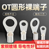 Andatong OT copper terminal block OT series circular cold-pressed bare terminal connector OT10-8 (100 pieces of copper)