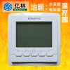 Yilin floor heating thermostat R9300 electric heating and water heating switch panel programmable Eonic R331GA water and floor heating control water distributor electric valve replacement