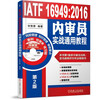 Quality Management IATF16949 Series Zhang Zhiyong Set of 3 volumes in total