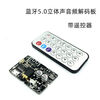 DIY Bluetooth 5.0 audio decoder board receiver transmitter MP3 car speaker audio amplifier board module 4.1 Bluetooth 5.0 audio receiving module (super good quality)