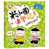 Mi Xiaoquan's School Notes for Grade One Children's Books Children's Literature Extracurricular Reading Books for Primary School Students (Set of 4 Books in total) Extracurricular Reading Reading Extracurricular Books One to Two Transition Primary to Junior High Transition