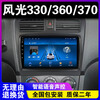 Zhuoyonghang Dongfengfengguang 330/360/370 navigator car central control screen display large screen reversing image all-in-one machine wifi version 1+16G storage official standard + reversing rear view