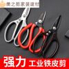 Short-bill iron scissors, manganese steel, strong steel, industrial short blade, thickened large head, iron wire, copper wire, wire hardware, aluminum handle, silver short-bill scissors, industrial scissors (2 pairs)