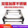 Suitable for Little Swan stainless steel washing machine base frame heightened bracket drum pulsator fully automatic universal washing machine refrigerator shelf 36*36*15 double layer